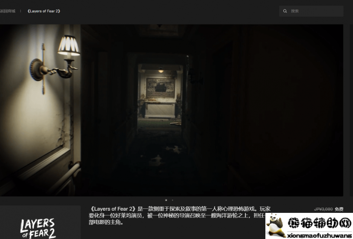 Epic免费喜+2《层层恐惧2》