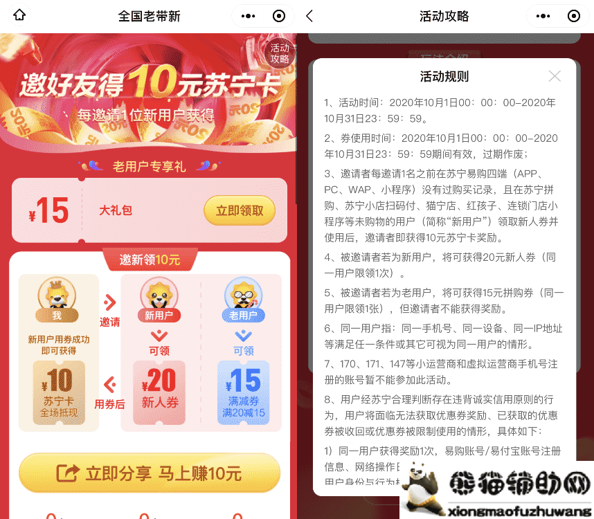 苏宁易购新用户20-20撸实物活动