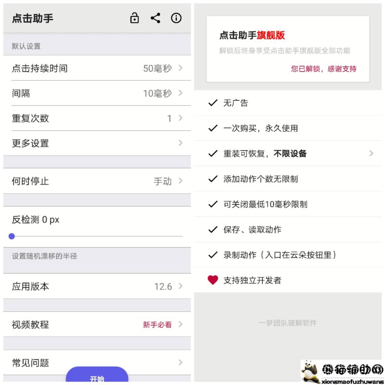 自动自定义时间连点器去VIP功能