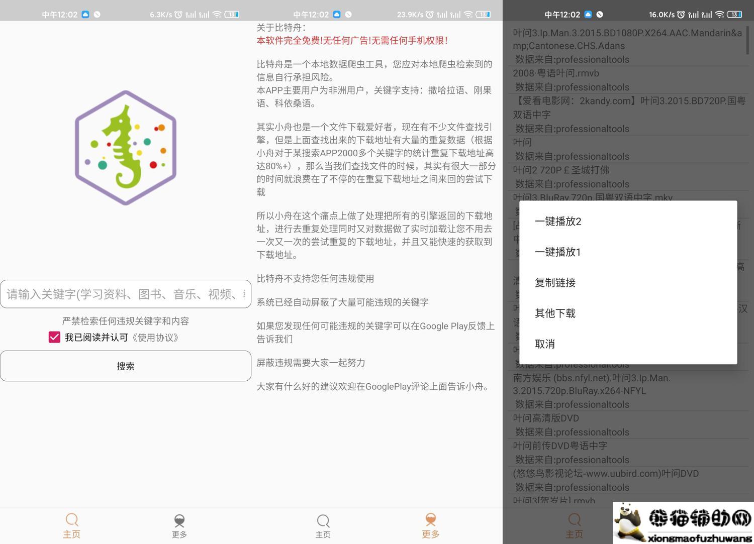 比特舟敏感磁力搜索v20.11.06.13