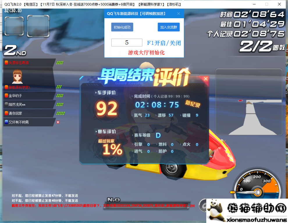 QQ飞车新能源可调帧数加速