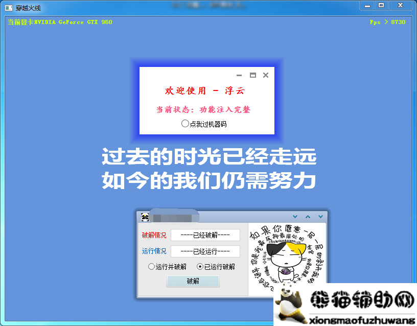 CF机器码助手/浮云无视机器码助手破解版本