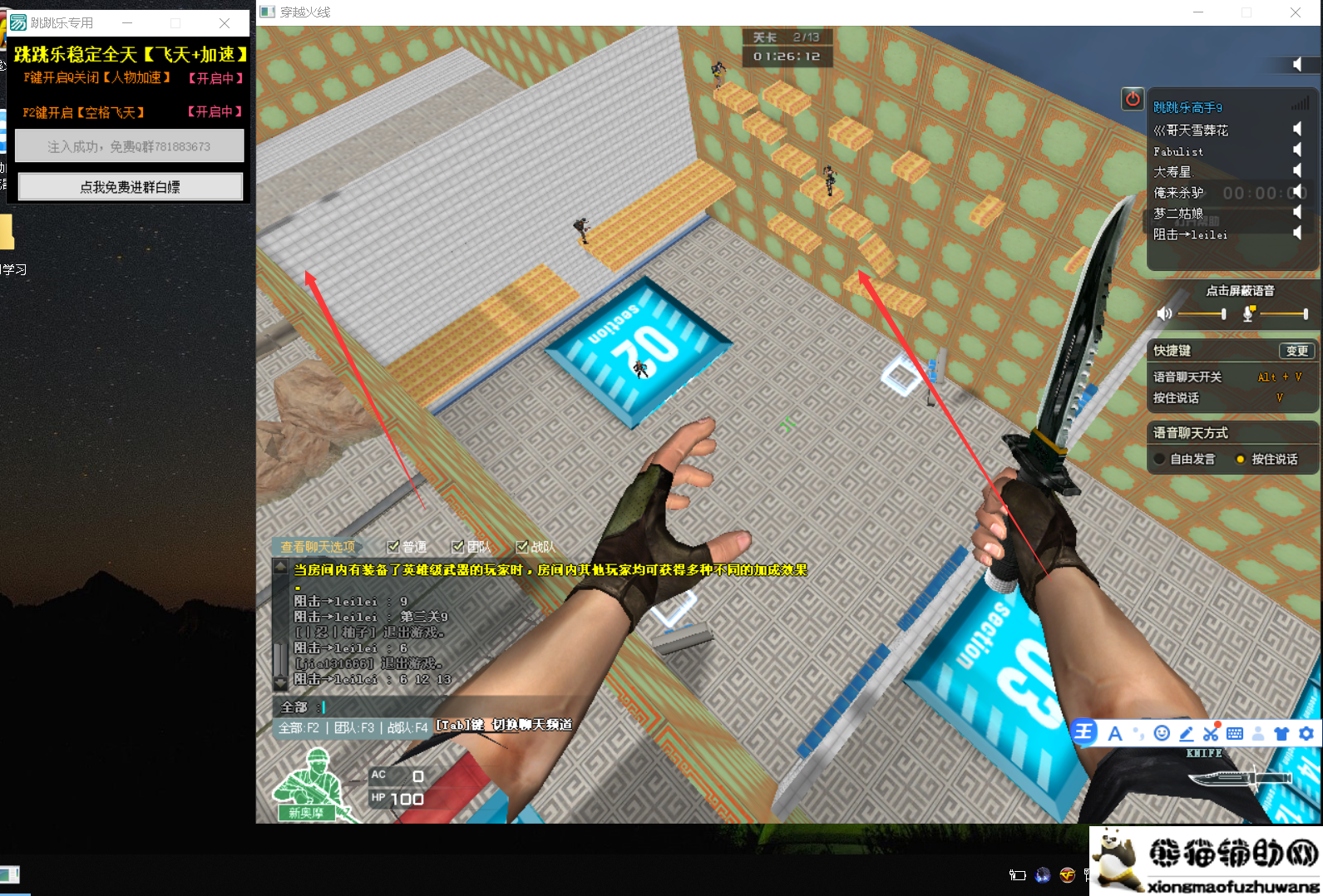 CF跳跳乐娱乐助手v12.8人物加速/空格飞天免费版本