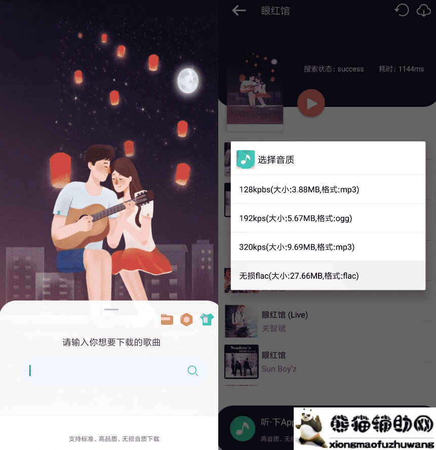 安卓听·下v1.3.0 无损音乐下载器