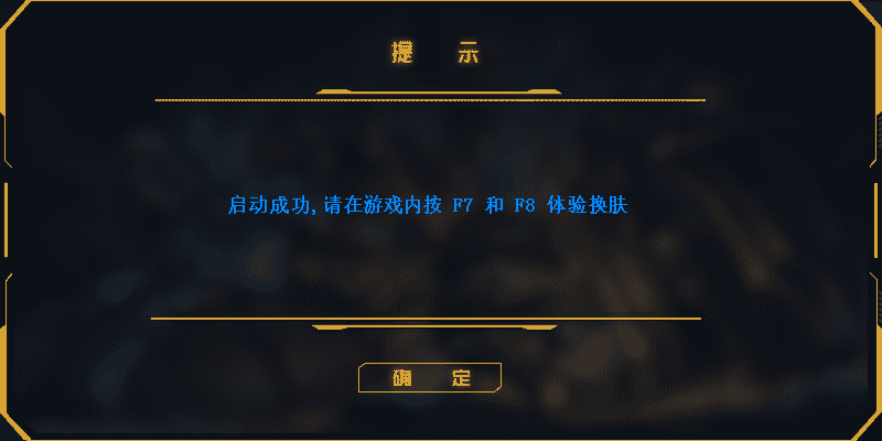 LOL大烧饼换肤工具V4.7 永久免费使用