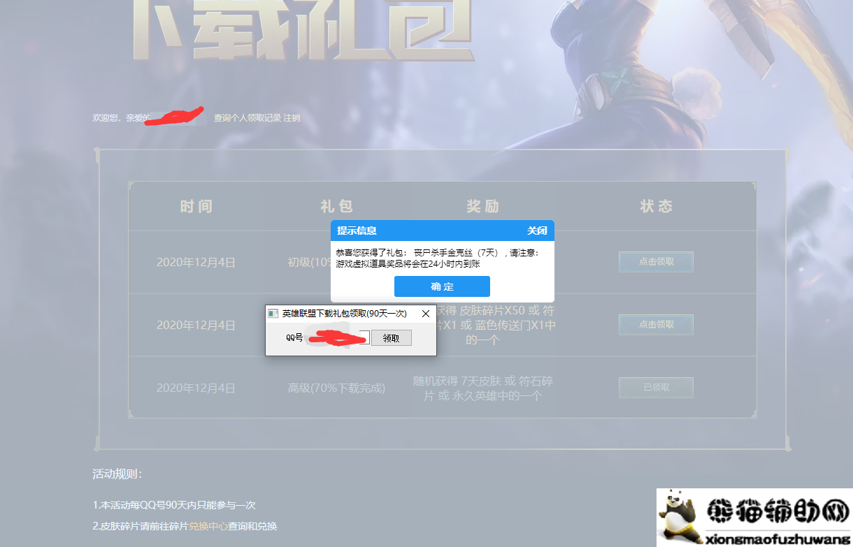 LOL礼包工具亲测中了皮肤