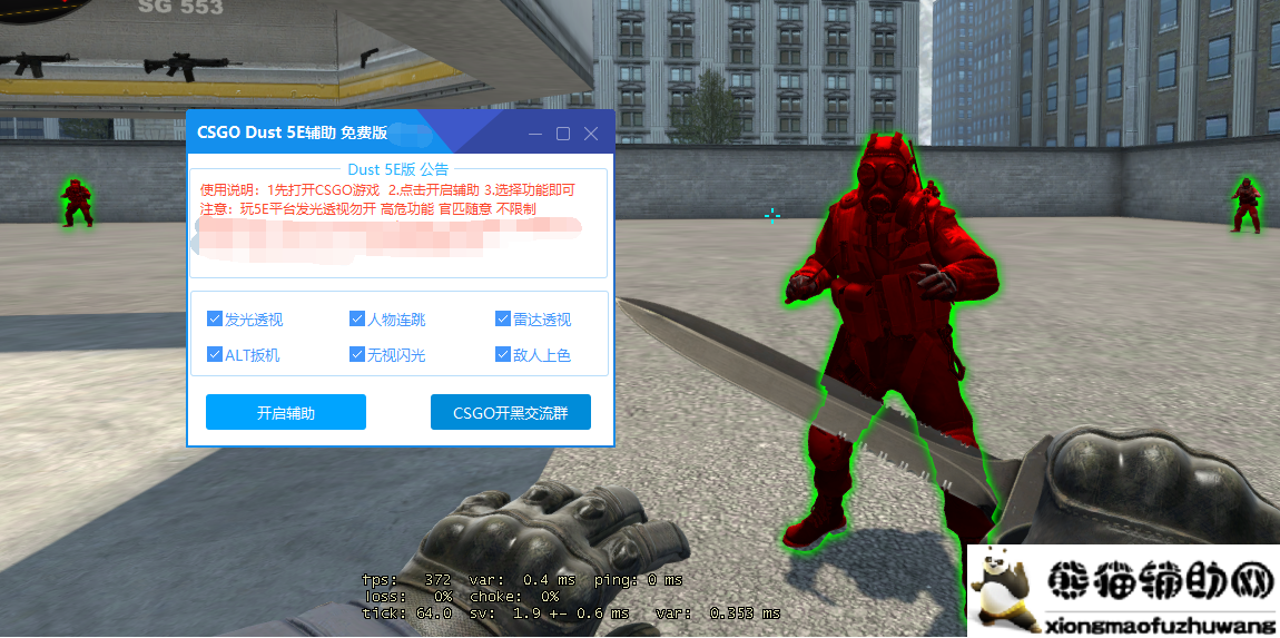 CSGO_Dust游戏助手v5.0雷达扳机/连跳防闪/人物上色/稳定版