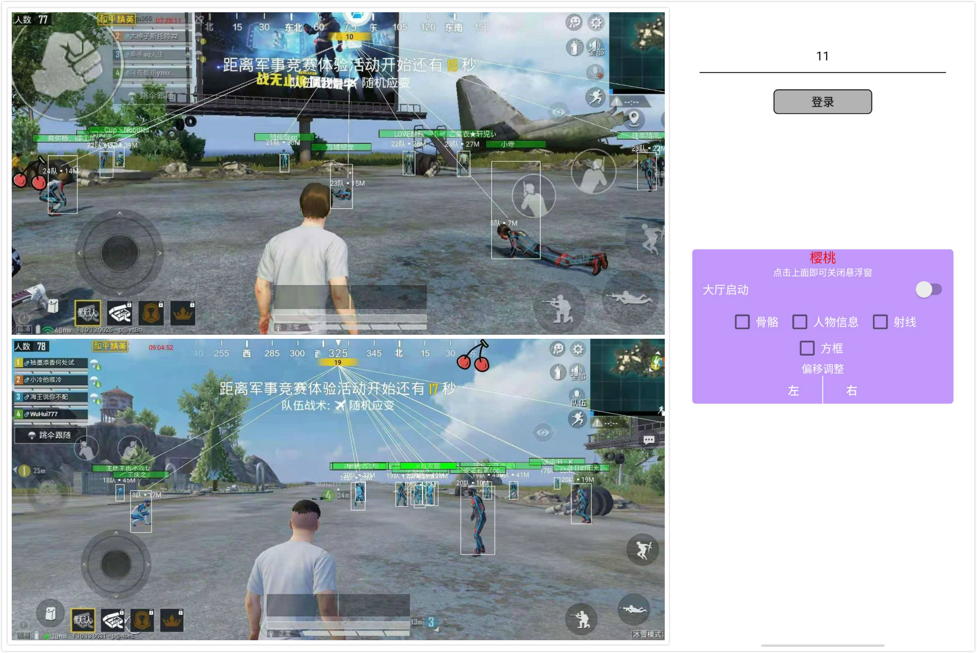 和平精英手游-樱桃内部助手v1.4骨骼透视/显示射线/显示距离