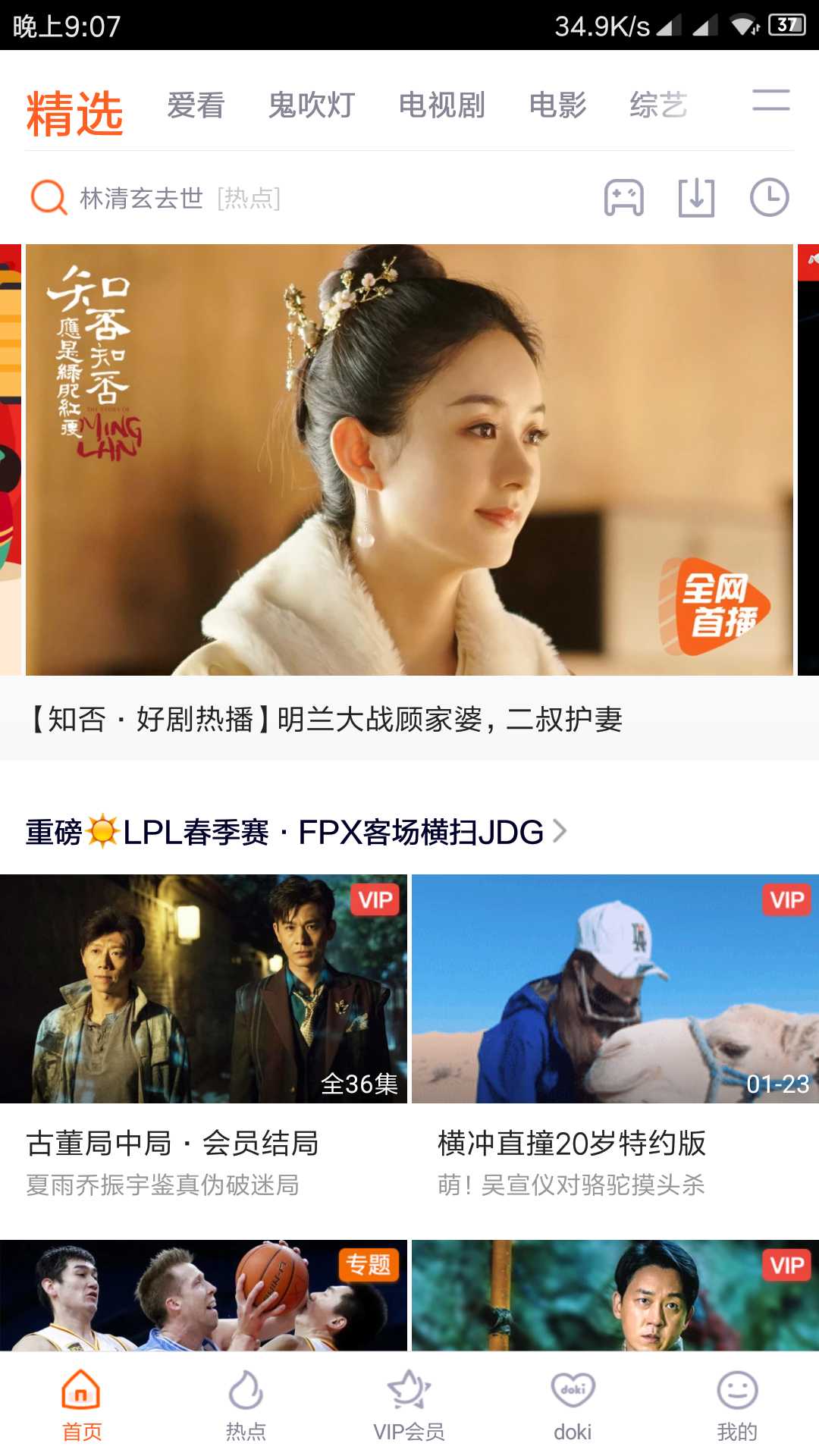 安卓版 腾讯视频 v8.3.10.21794 纯净蓝光版