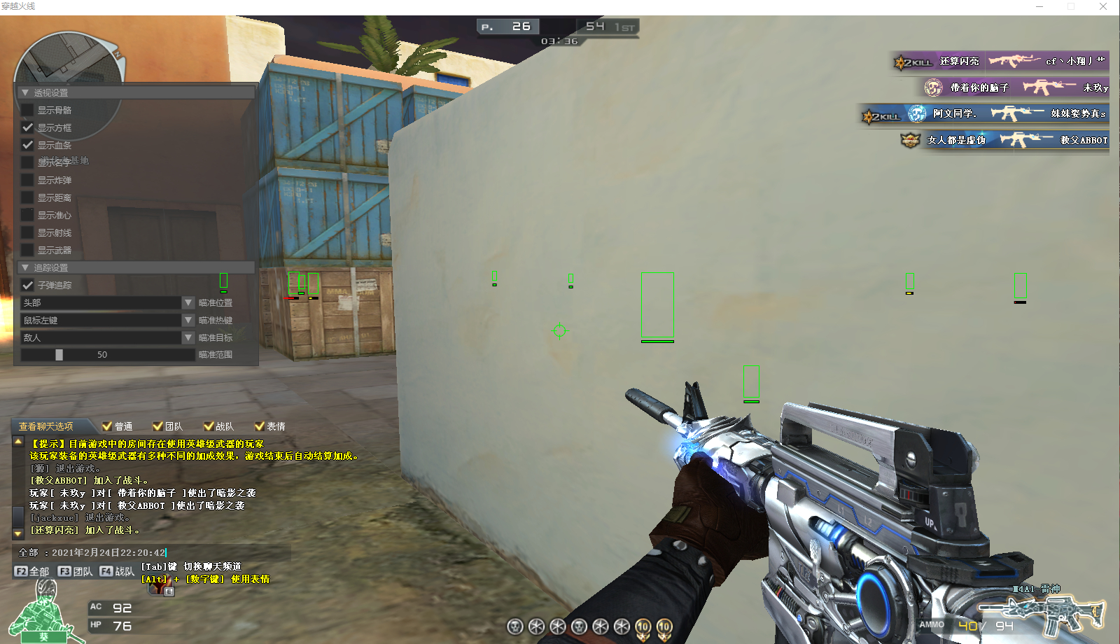 CF奉天上市辅助V2.26破解版 骨骼透视自瞄 多功能稳定版