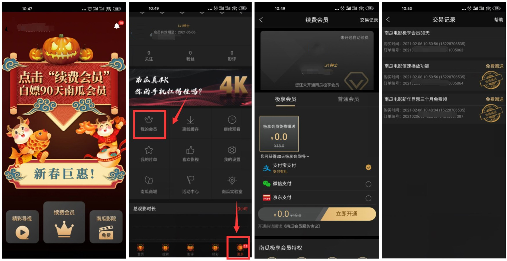免费0元领3个月南瓜电影会员