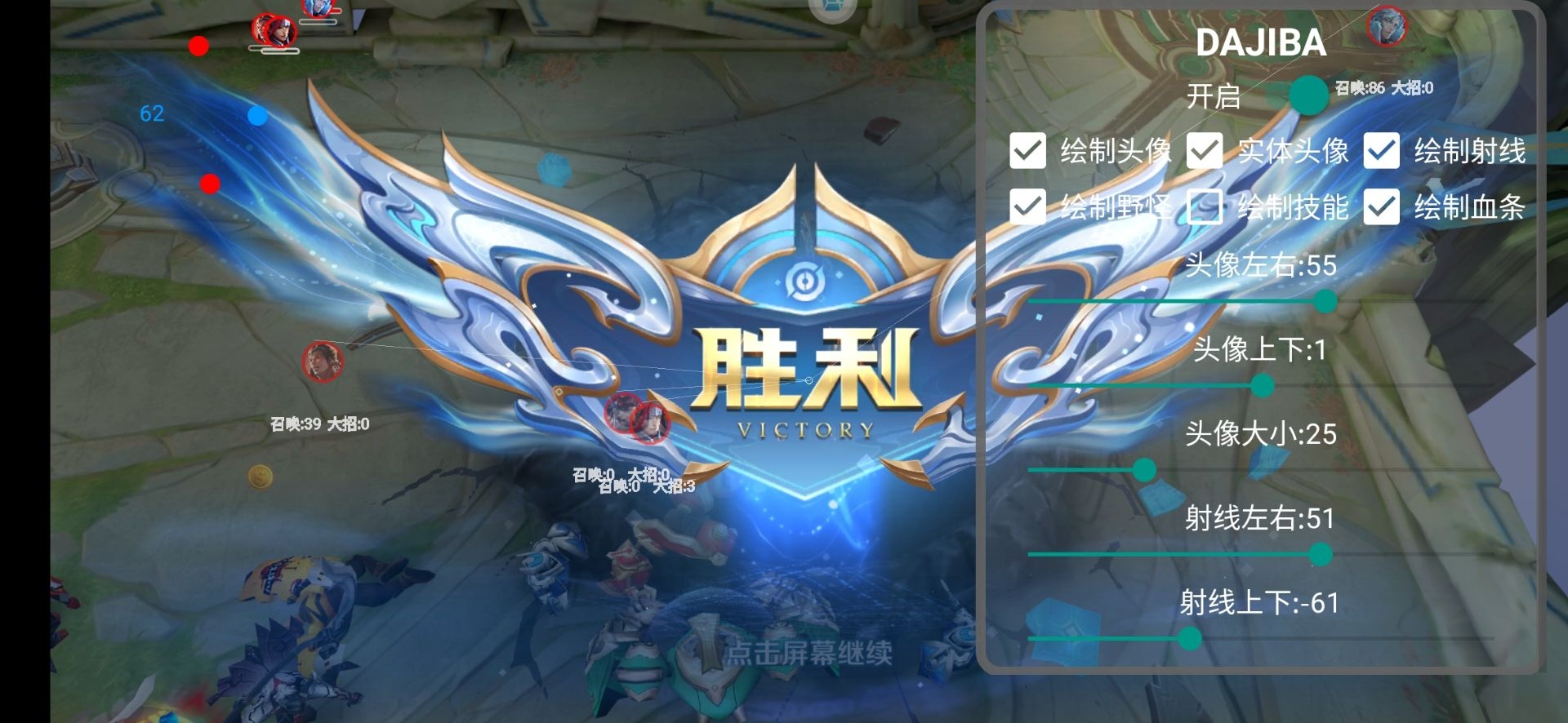 王者荣耀手游-DAJ绘制辅助2.3破解版_方框透视_显示射线