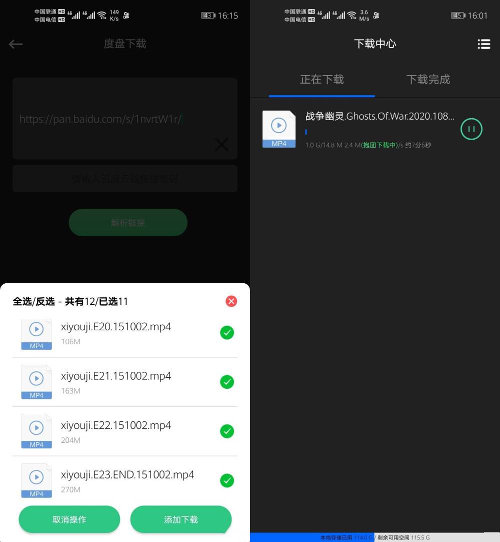 信鸽 v1.0.10会员版 碾压迅雷 无视BT敏感 解锁会员离线