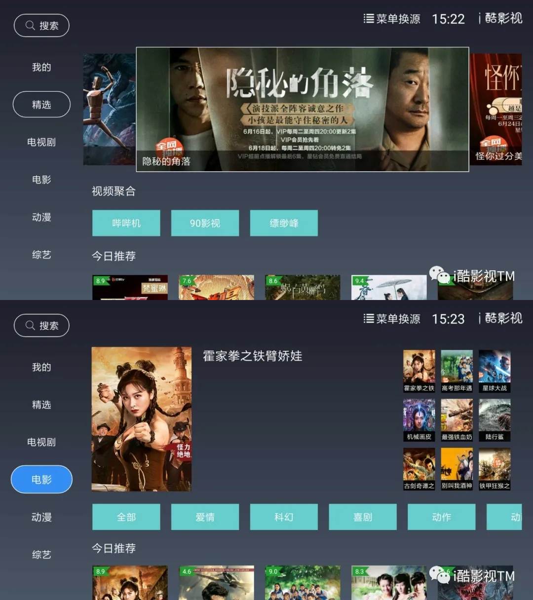 i酷影视 v1.4.5.1清爽TV版  机顶盒标配 超好用