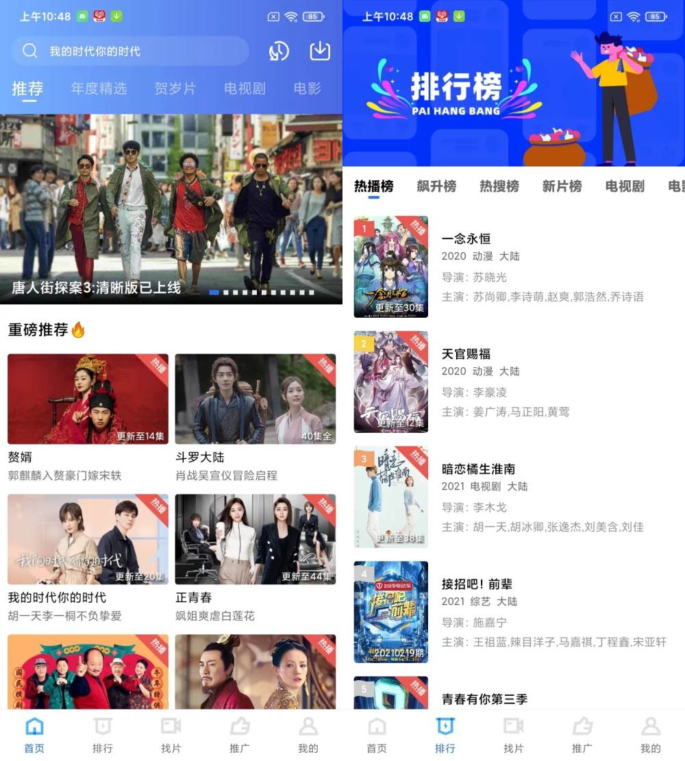 蓝狐影视 v1.5.2破解版 永久激活会员特权