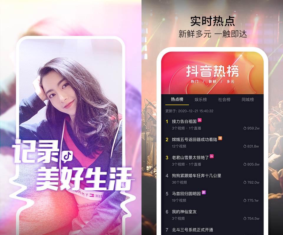 抖音视频 v15.1.1精简版 安装包5M 不卡机 不占内存