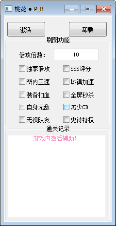 DNF桃花手动辅助V3.6破解版 独家倍攻 扣血秒杀 多功能
