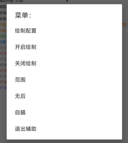 和平精英手游-向日葵3.5多功能辅助免费版