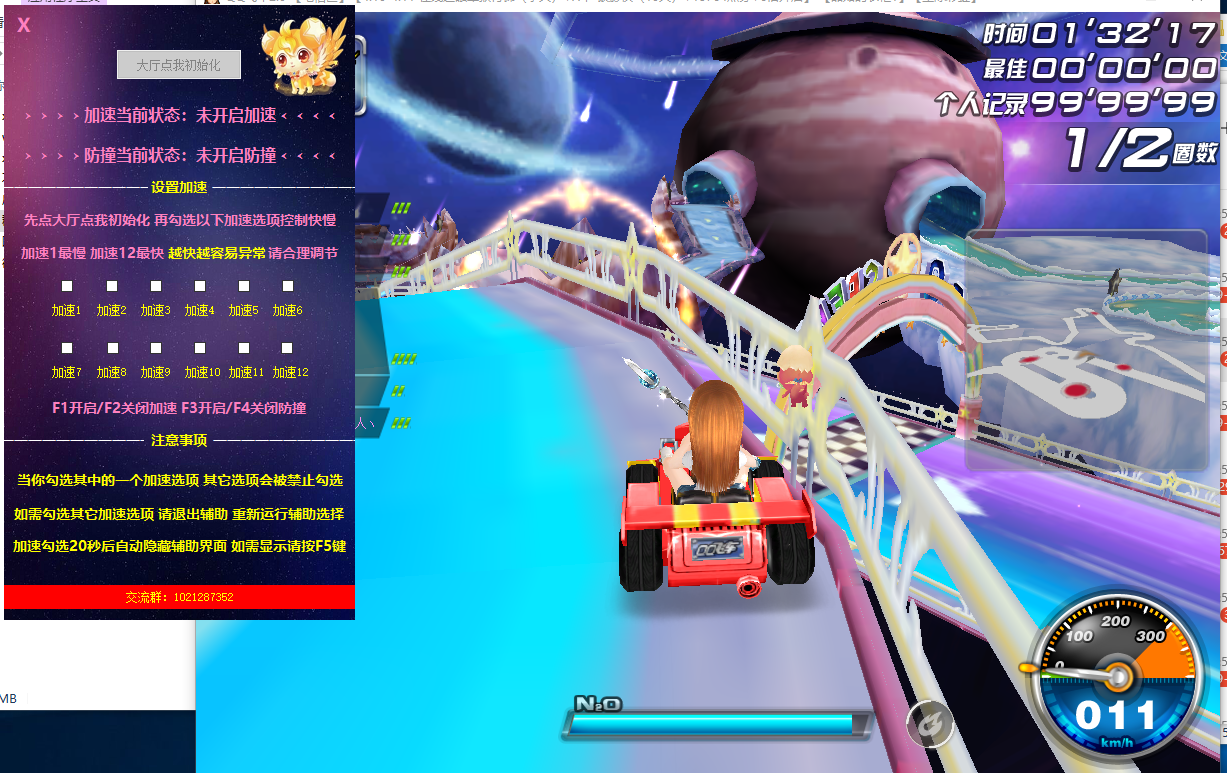QQ飞车微加速防撞多功能辅助破解版