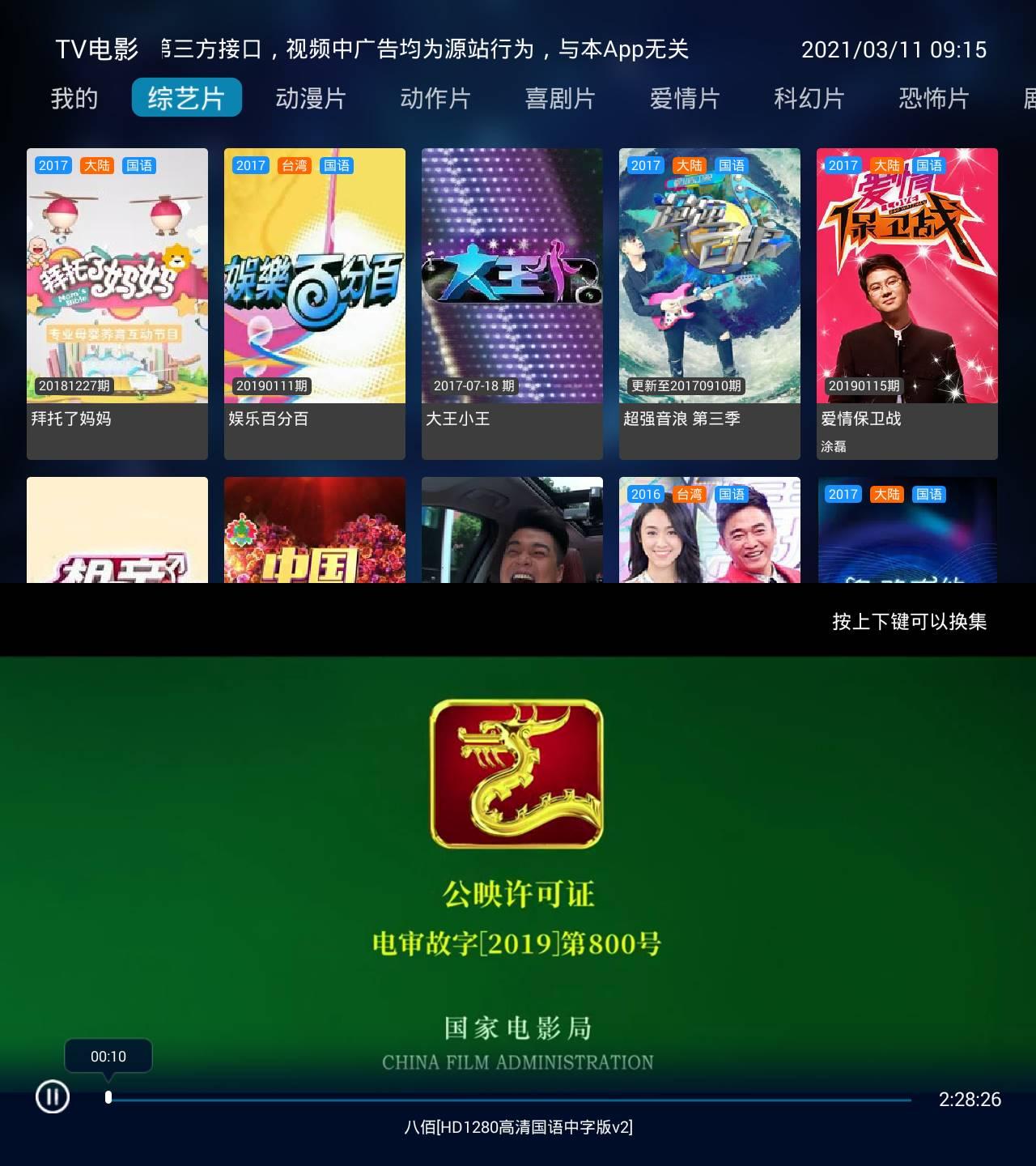 TV影视之家 v1.3.3稳定版 40条线路秒播放