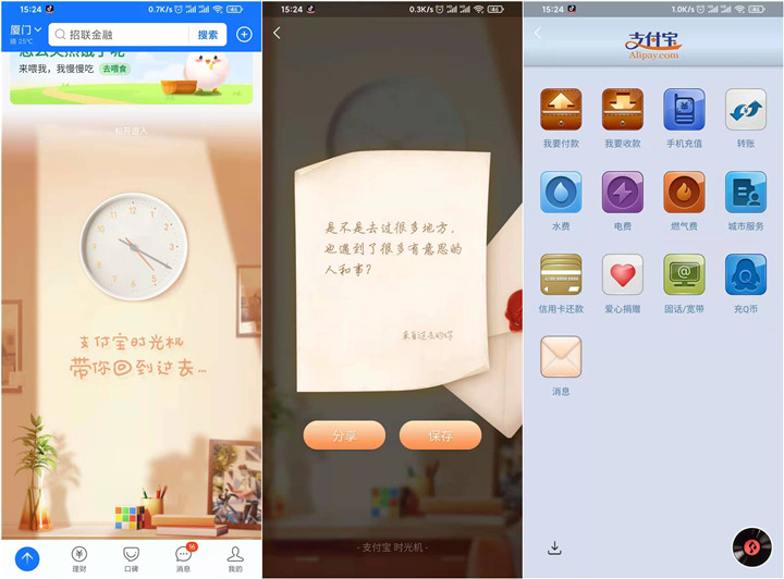 支付宝时光机 带你回到过去!