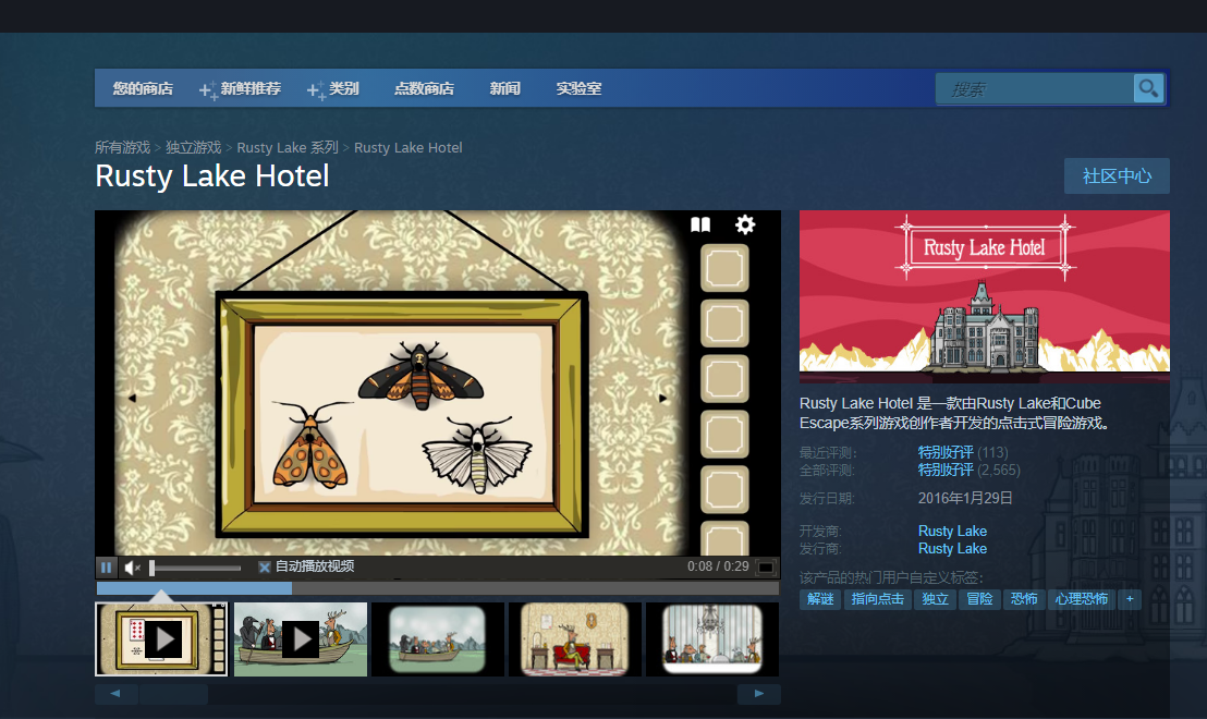 steam限时免费喜+1款游戏 《锈湖：旅馆》