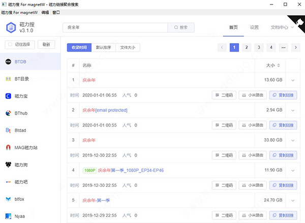 磁力搜PC版v3.1.1 磁力链接聚合搜索