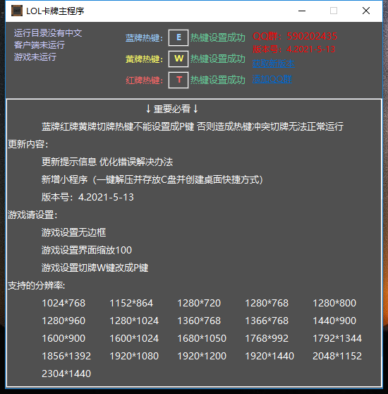LOL卡牌自动化切牌器 更新获取新版本地址等