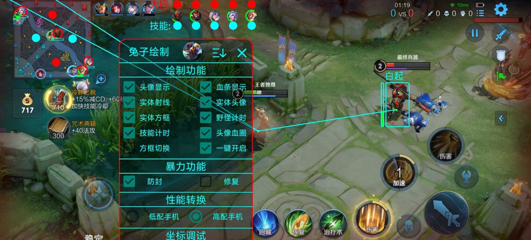 王者荣耀手游-兔子绘制1.2全图透视辅助