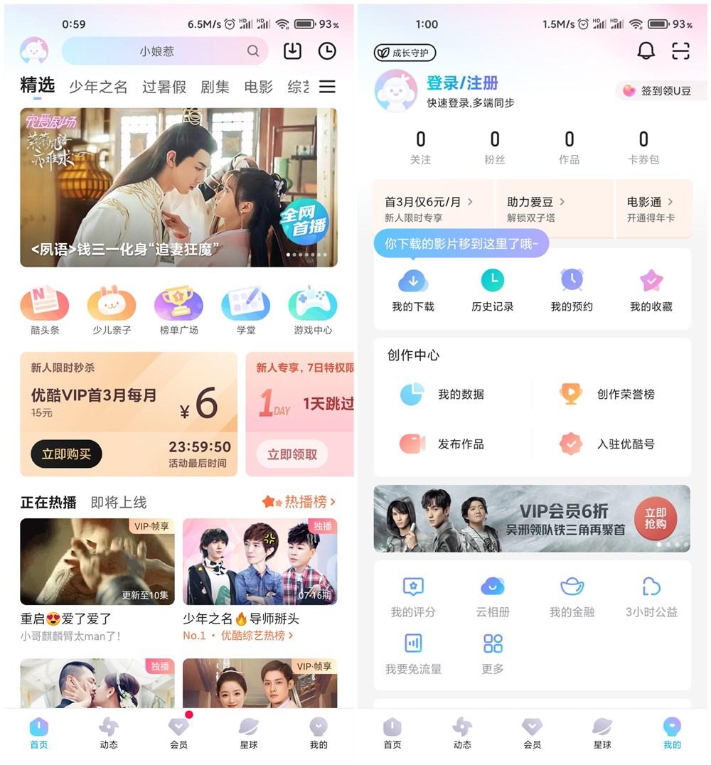 优酷视频v9.11.10 去广告 去更新 纯净版