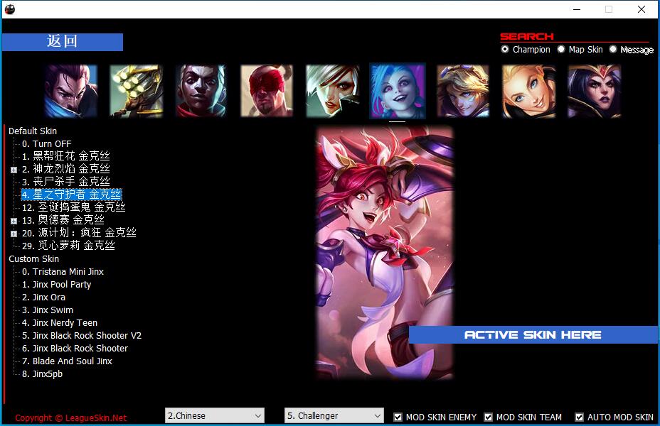 LOL老外全服通用换肤助手SkinPro特效换肤V11.13.1免费使用