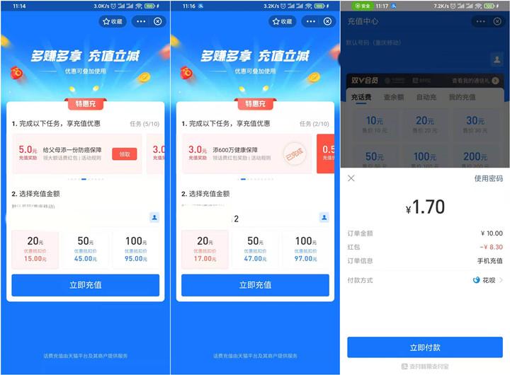 支付宝特惠充领8元话费红包 可2充10元话费