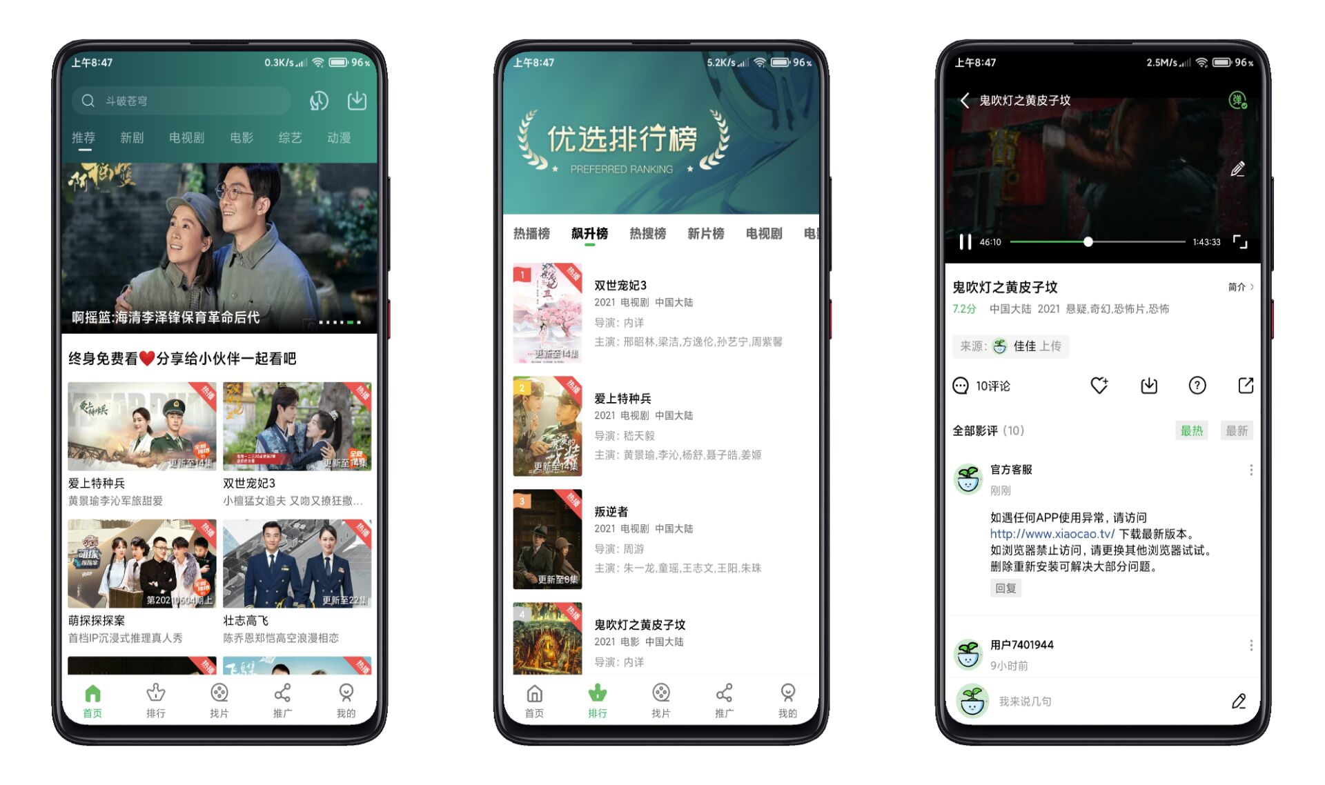 小草影视绿化版 万能影视软件 永久免费VIP