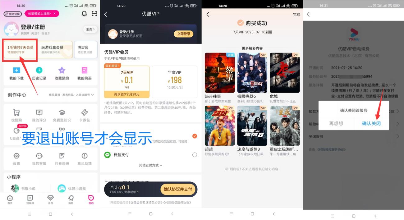 优酷视频0.5元开35天黄金vip
