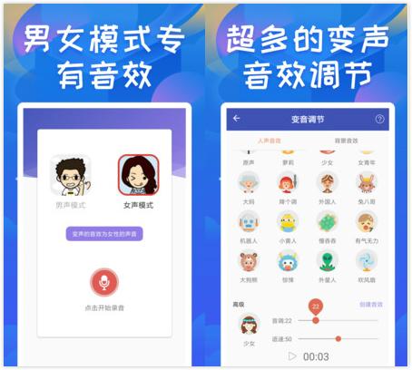 终极变声器 v2.3 解锁会员高级版