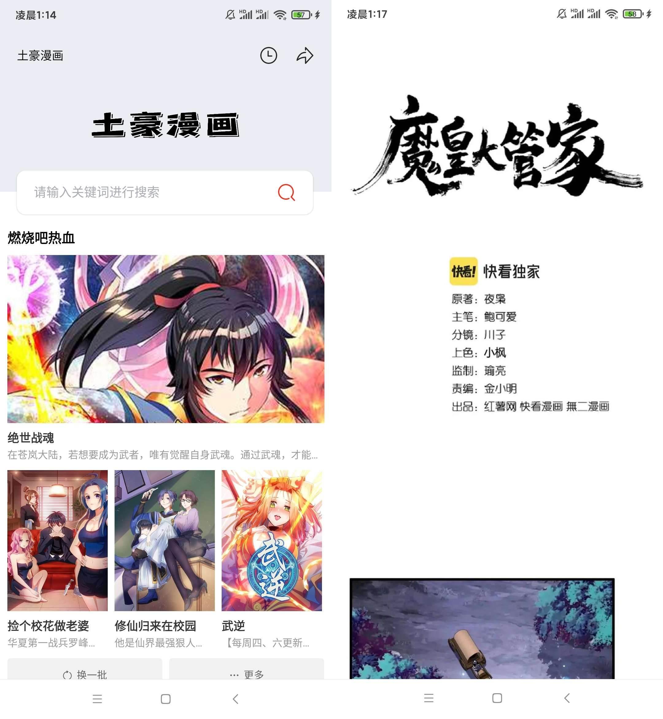 土豪漫画 v1.0.1 去广告清爽版