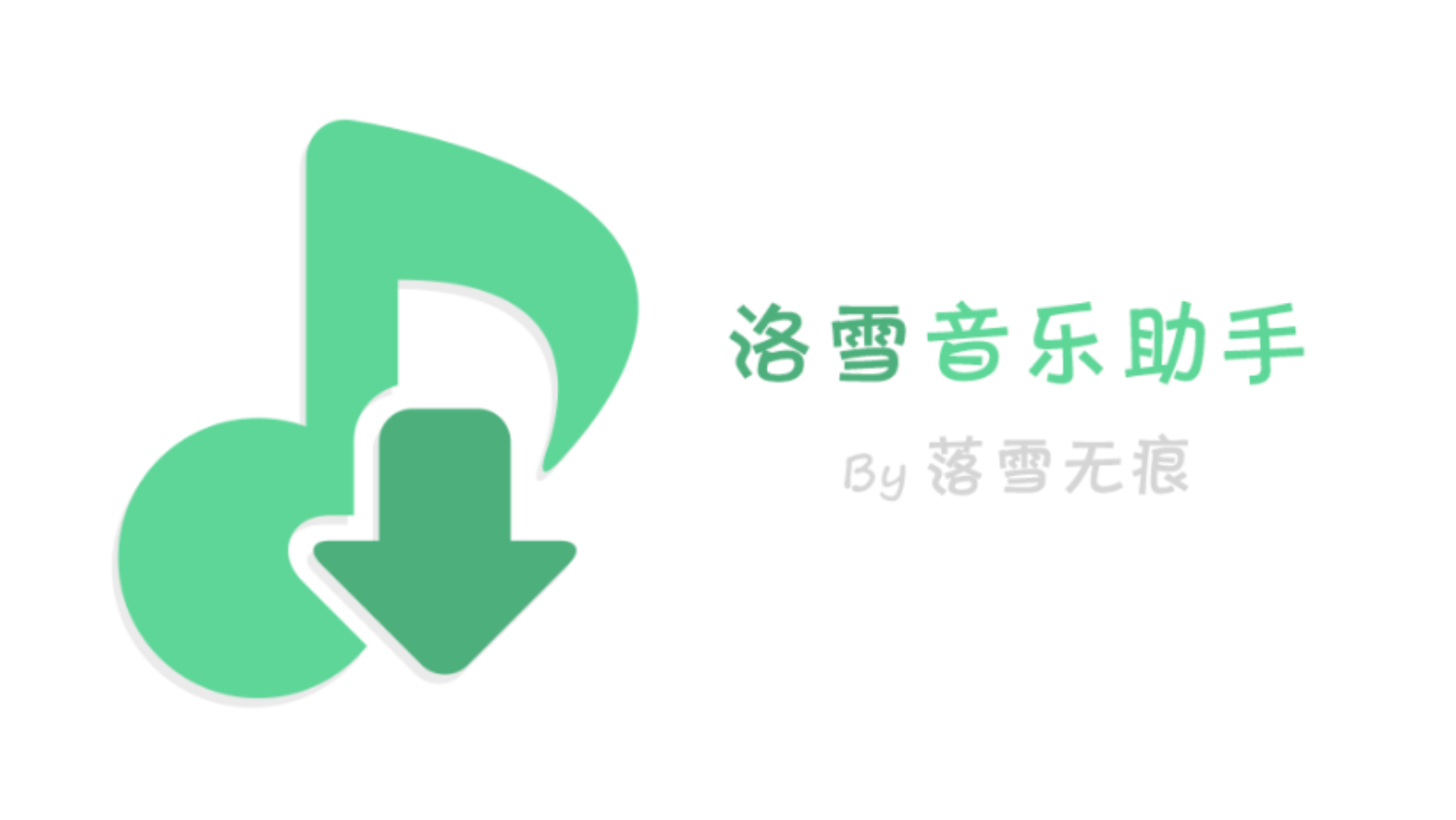 LX MusicVer0.5.1 全网热门音乐免费听 解锁全部限制