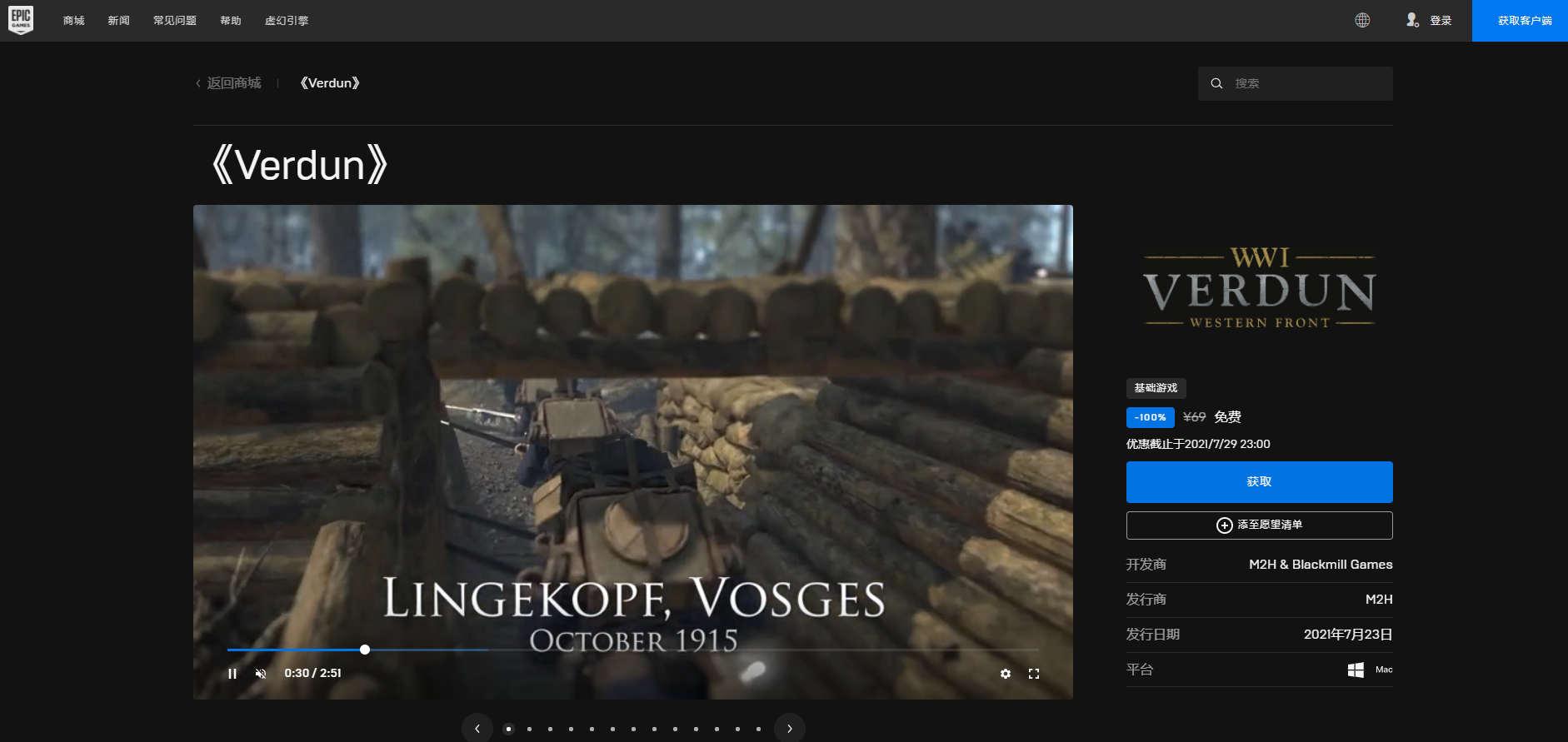 Epic喜加+3《凡尔登战役》等