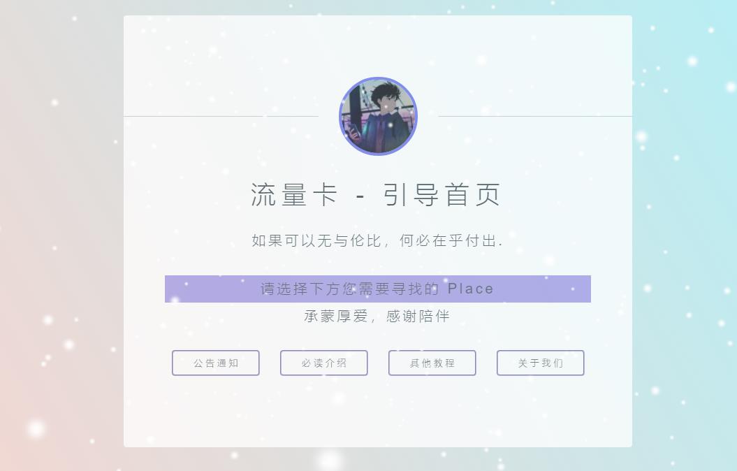 流量卡官网多功能集盒源码