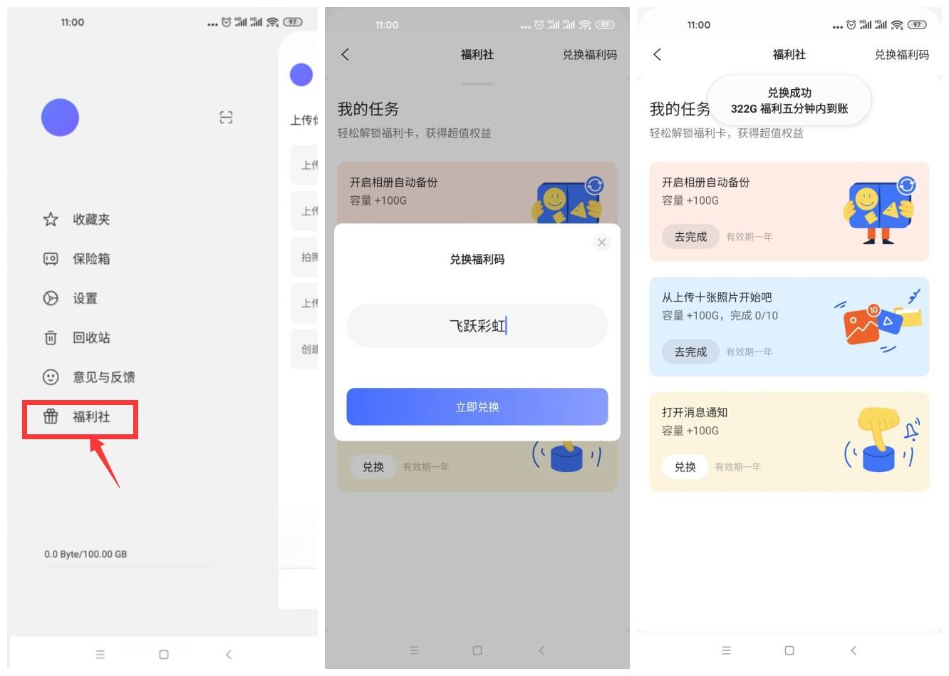 阿里云盘免费领取200G容量活动