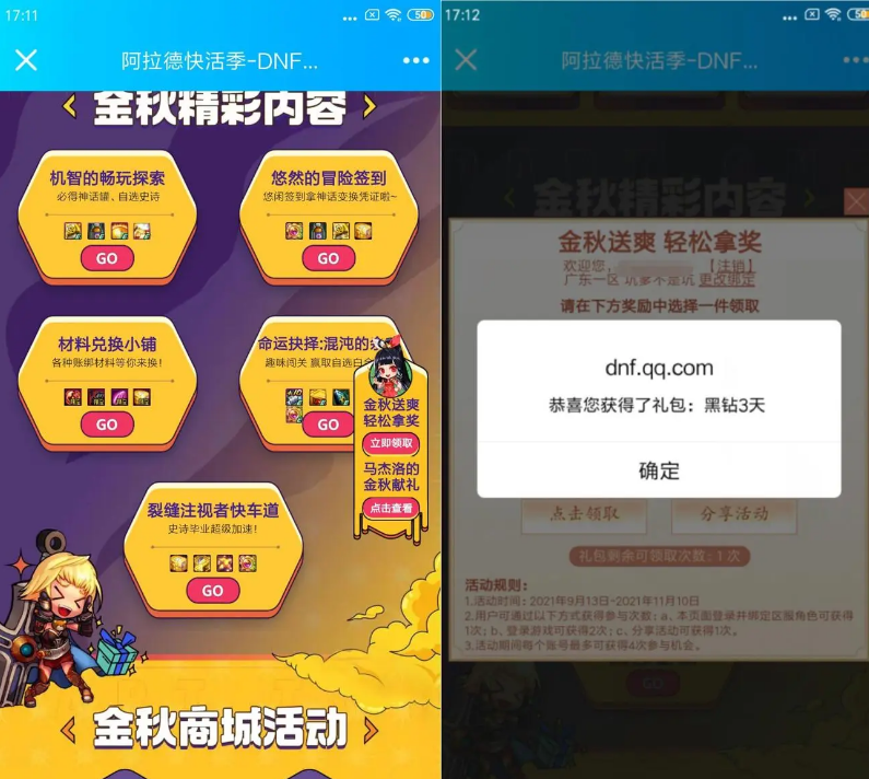 DNF金秋免费领取60天黑钻