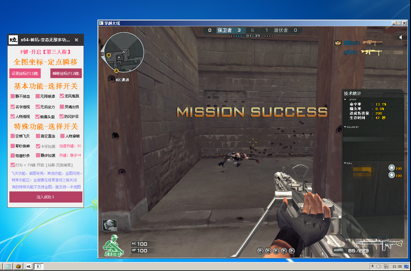 CF神坑X64加速无敌BT多功能V9.5免费版