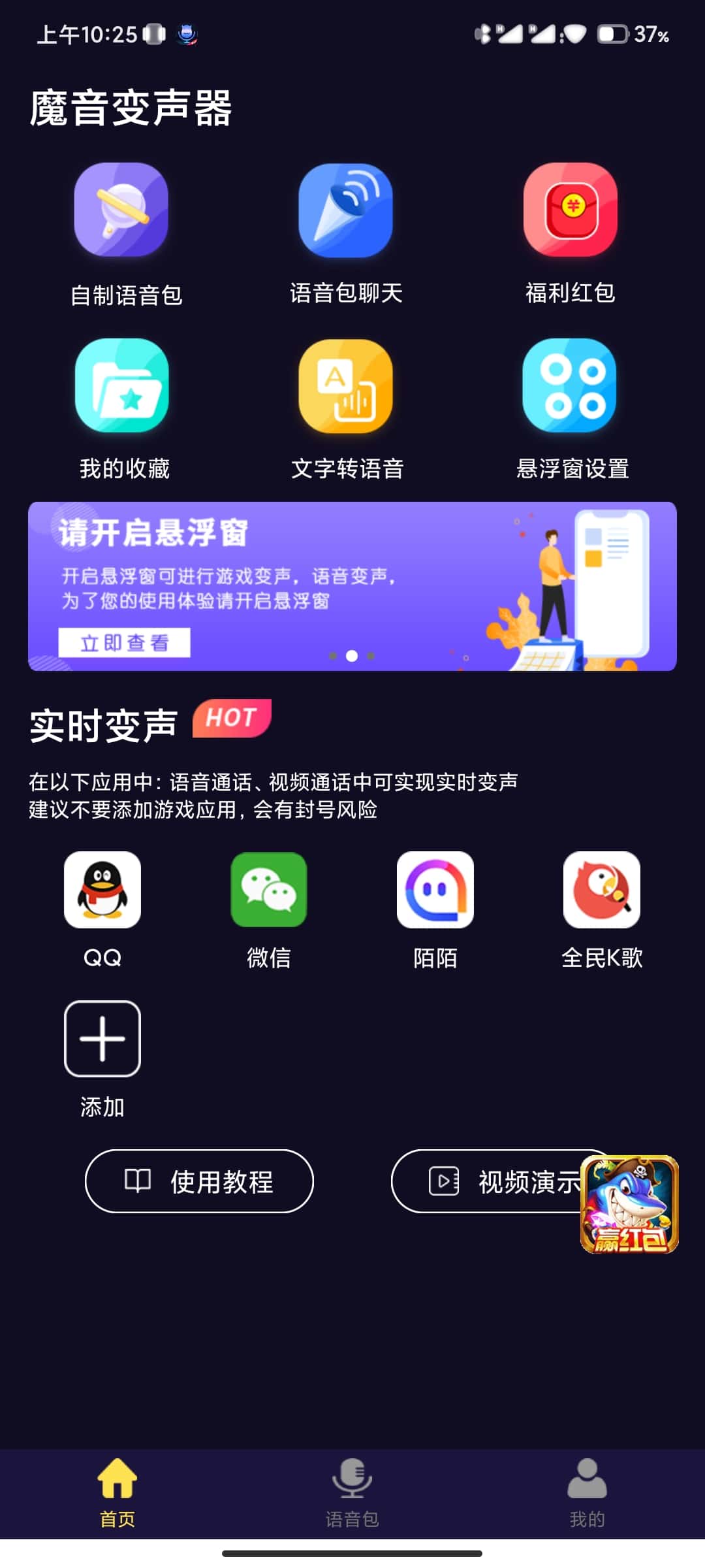 魔音变声器v1.5.4 变成各种音