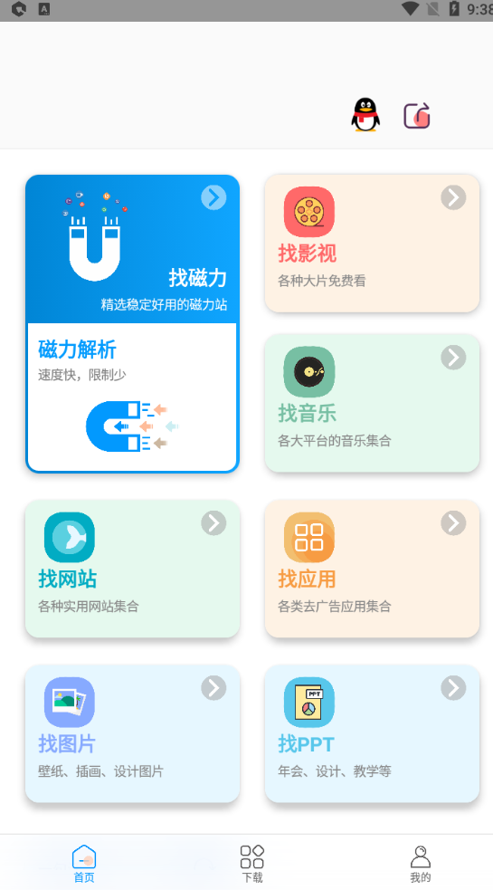 资源大师 v1.0.1 集合多种常见资源本地爬虫工具
