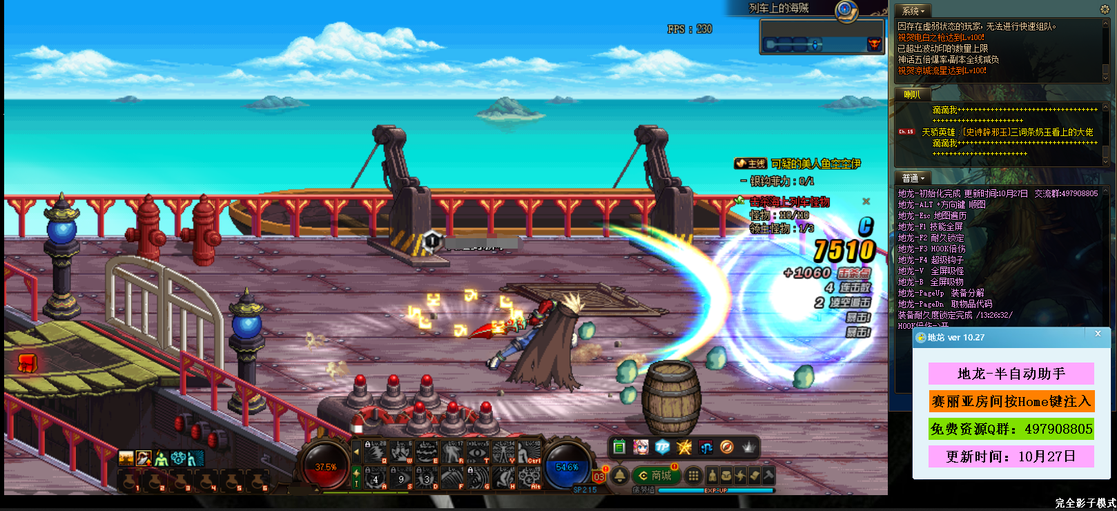 DNF地龙多功能半自动助手V10.28免费版