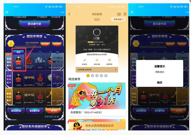 CF手游领取2天QQ超级会员