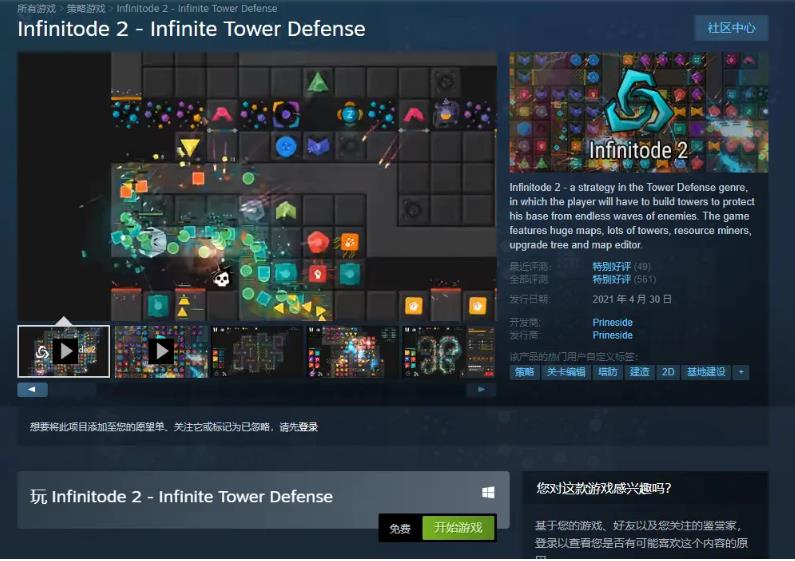 Steam免费喜+1《无限塔防2》