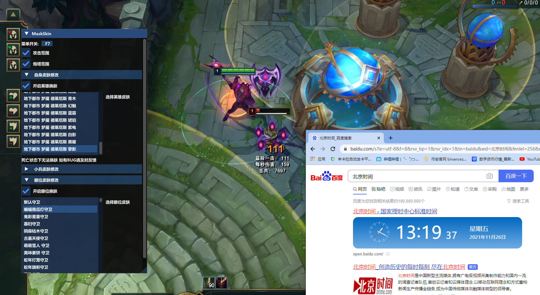 LOL英雄联盟lolmask多功能免费助手