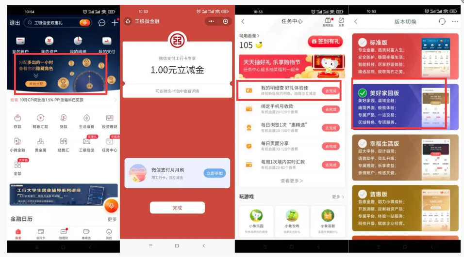 工商卡抽1~10元微信立减金