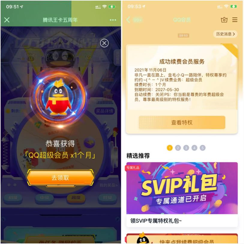 微信抽超会一个月+酷狗会员